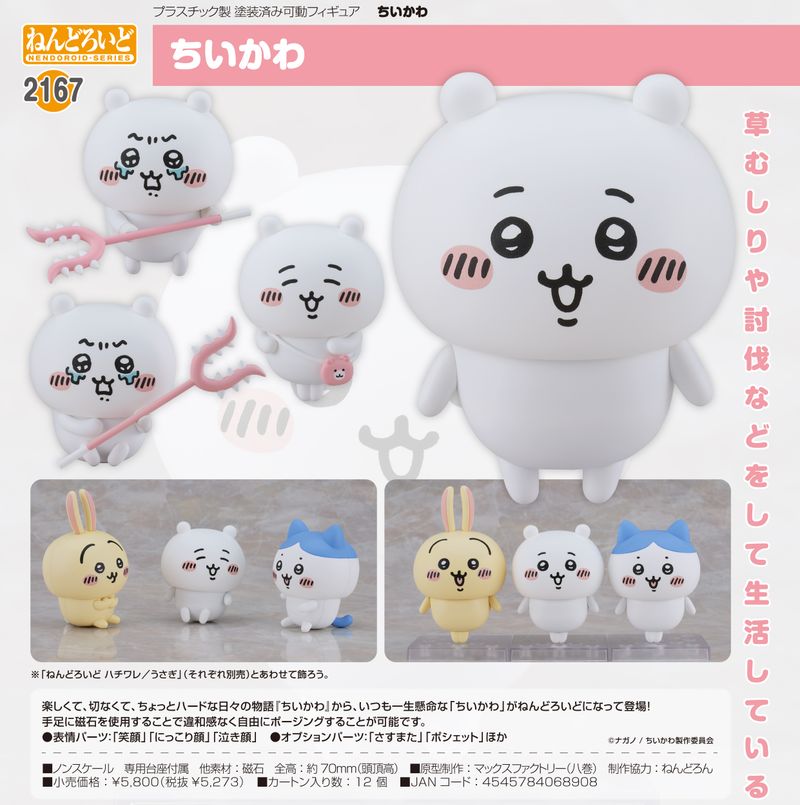 ちいかわ_ねんどろいど ちいかわ | ちいかわ公式グッズ | colleize
