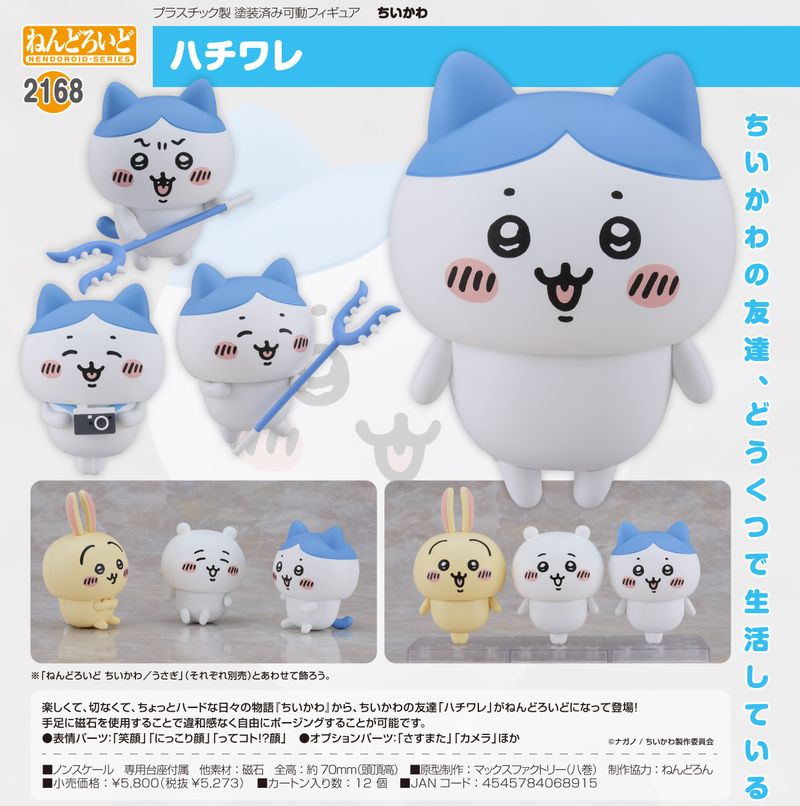 ちいかわ_ねんどろいど ハチワレ | ちいかわ公式グッズ | colleize