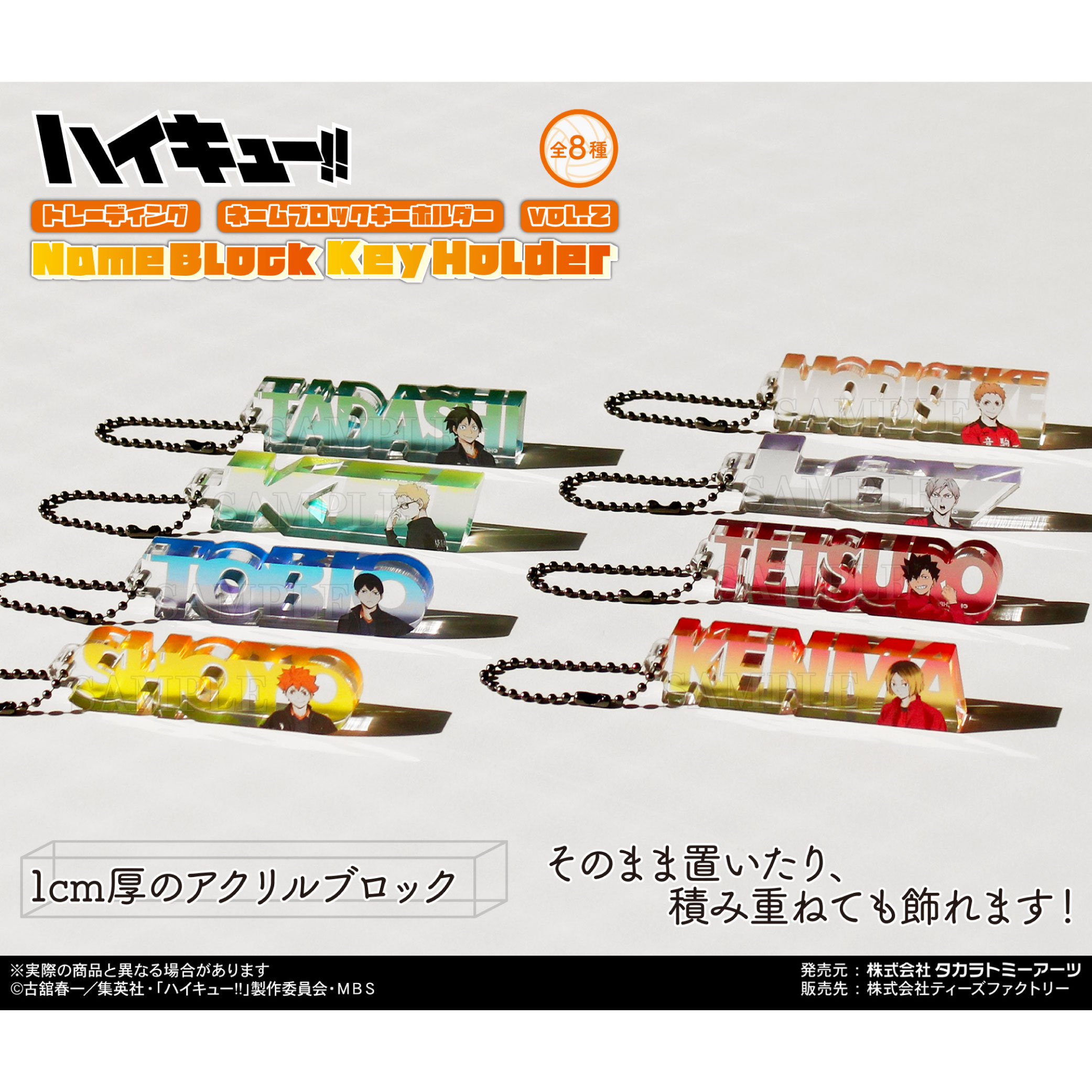雑貨　【BOX】ハイキュー!! 振り向き トレーディングアクリルブロック グッズ-置きもの】ハイキュー！！ 振り向き トレーディング