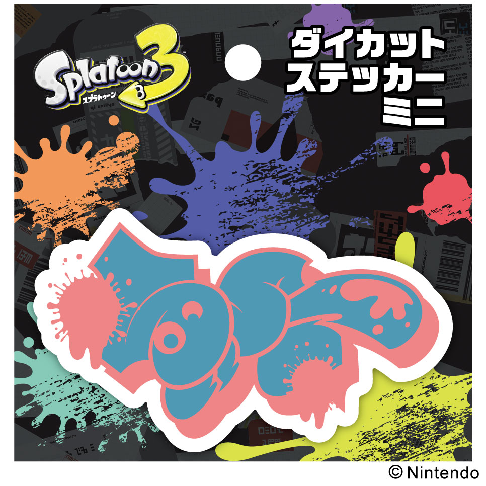 スプラトゥーン3_ダイカットステッカーミニ ⑦