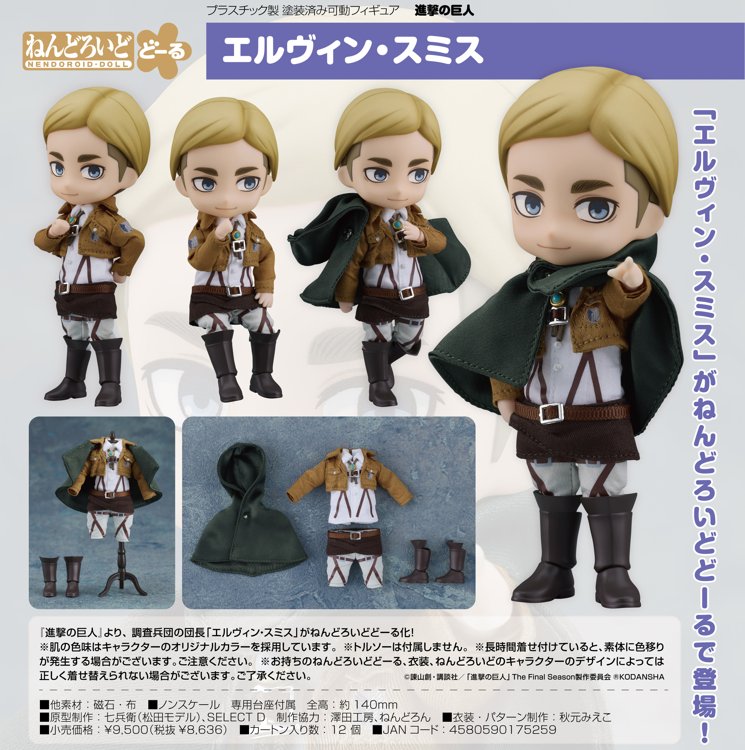 進撃の巨人_ねんどろいどどーる エルヴィン・スミス | 公式グッズ・公式ライセンス商品専門サイト | colleize（コレイズ） |  公式グッズ・公式ライセンス商品専門サイト | colleize（コレイズ）