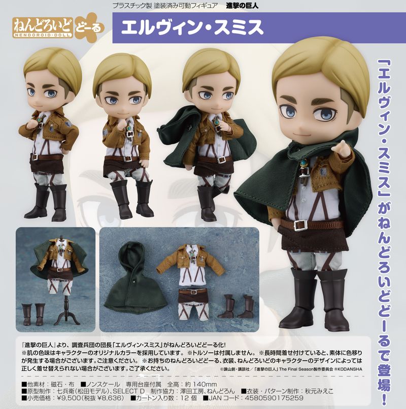 進撃の巨人_ねんどろいどどーる エルヴィン・スミス | 進撃の巨人公式