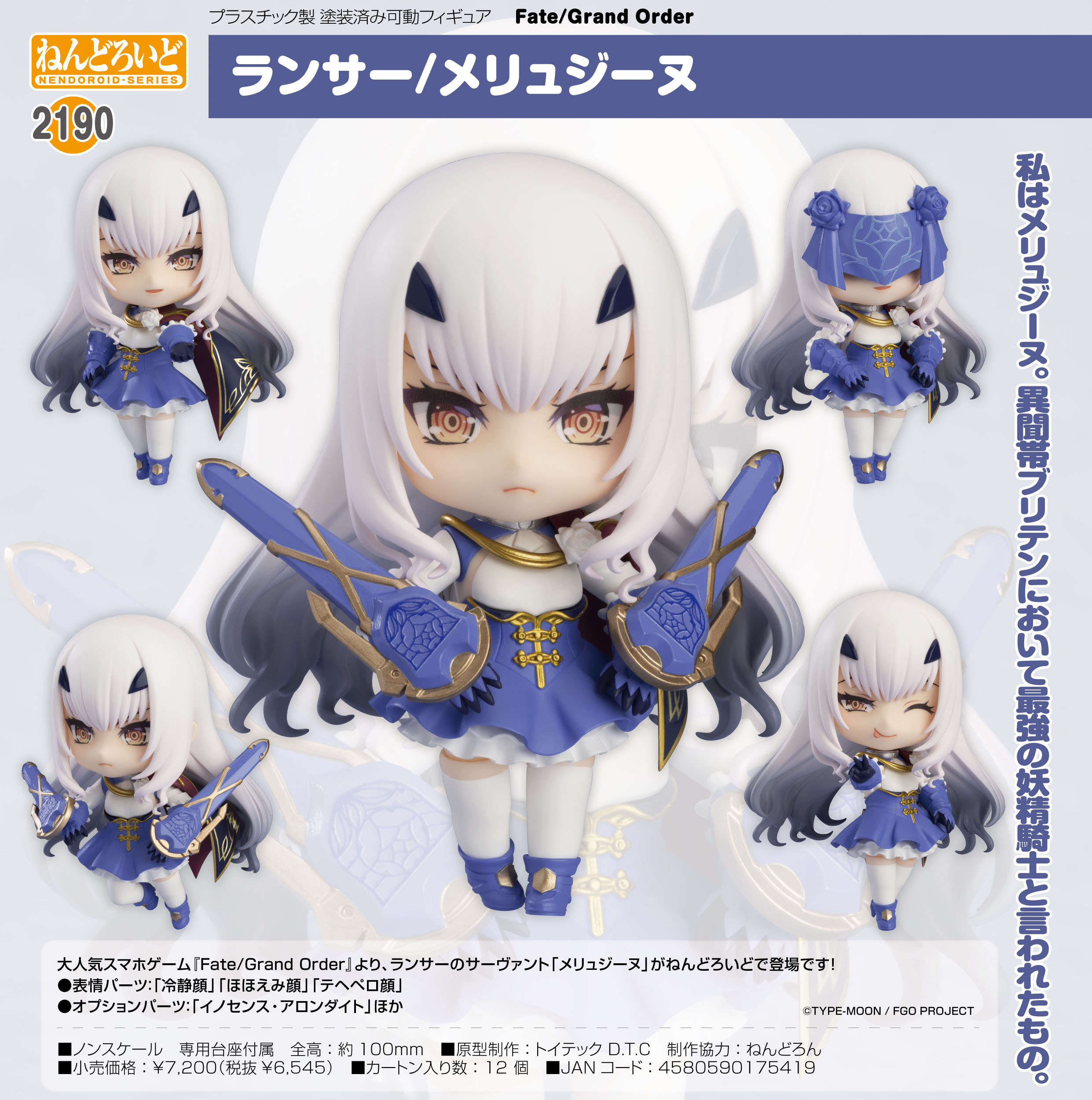 Fate/Grand Order_ねんどろいど ランサー/メリュジーヌ | 公式グッズ