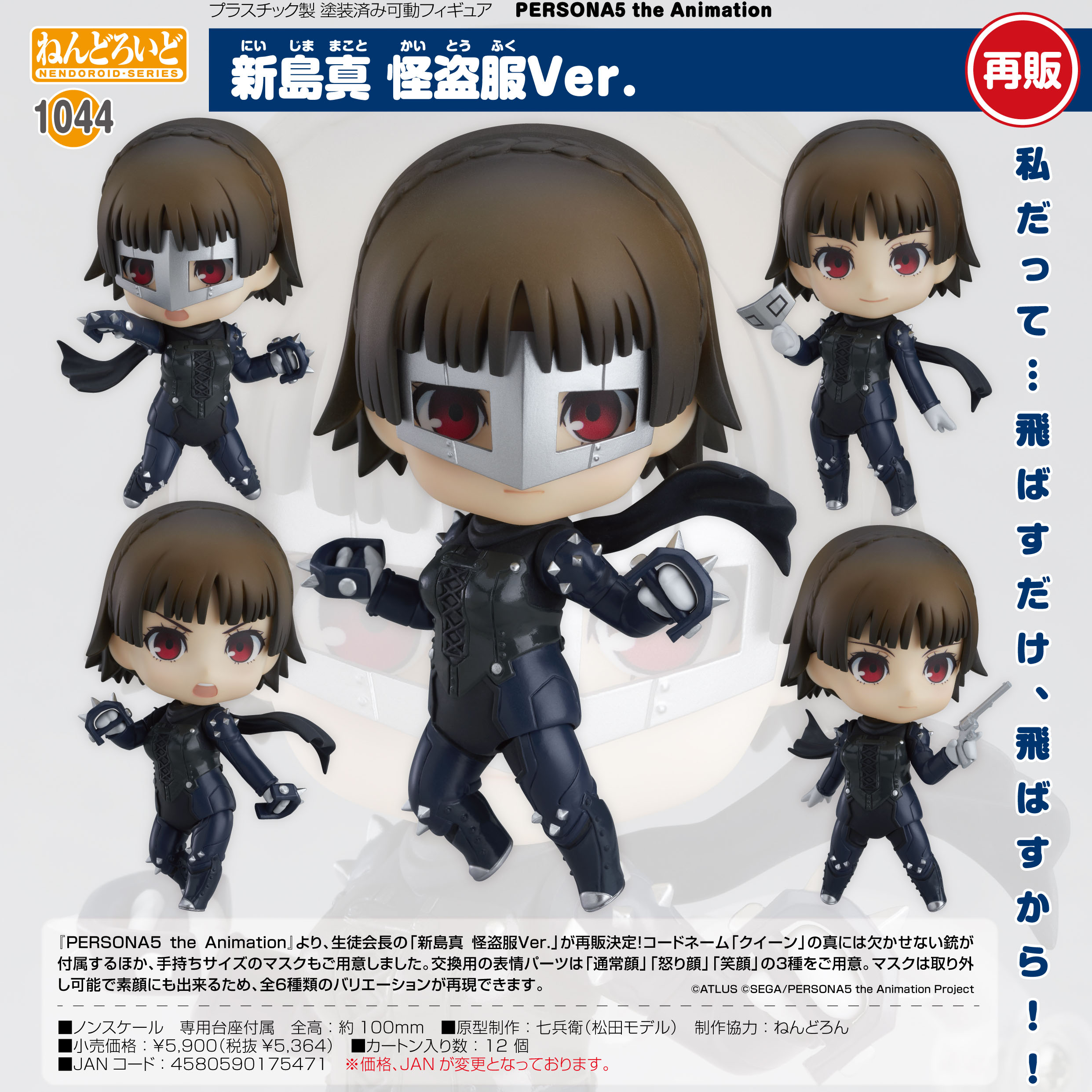 ねんどろいど PERSONA5 the Animation 明智吾郎 怪盗服V… - 通販