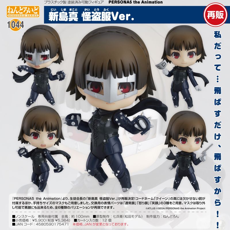 【新品未開封】ペルソナ5 ねんどろいど 4体セット PERSONA5 the Animation_ねんどろいど 新島真 怪盗服Ver. | ペルソナ