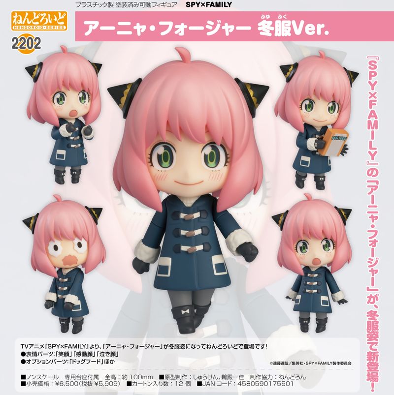 SPY×FAMILY_ねんどろいど アーニャ・フォージャー 冬服Ver. | SPY