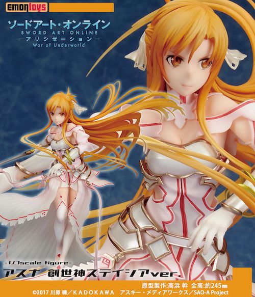 ソードアート・オンライン アリシゼーション アスナ(創世神ステイシア) FIG]アスナ 創世神ステイシア ソードアート・オンライン アリシ
