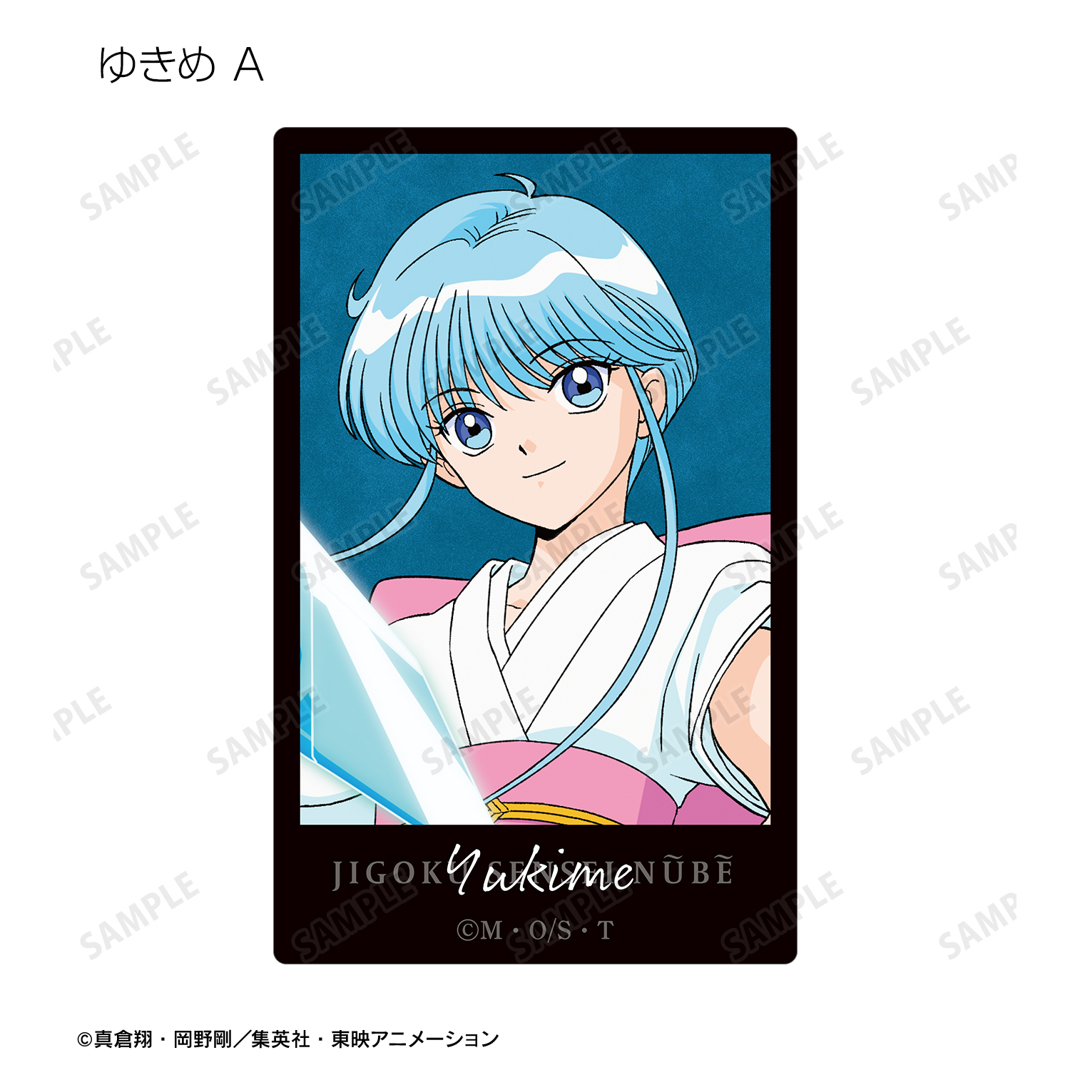 地獄先生ぬ～べ～ ポストカードセット　抽選プレゼント当選品 地獄先生ぬ～べ～ ポストカードセット 抽選プレゼント当選品