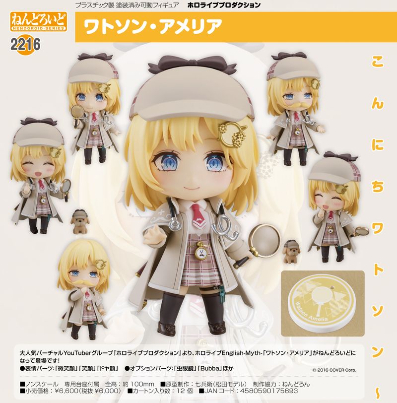 ホロライブプロダクション_ねんどろいど ワトソン・アメリア