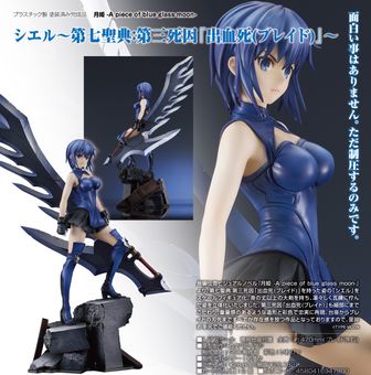 【月姫】アクリルキーホルダー＆フィギュアマスコット※2点難あり 月姫公式グッズ通販 | colleize（コレイズ）