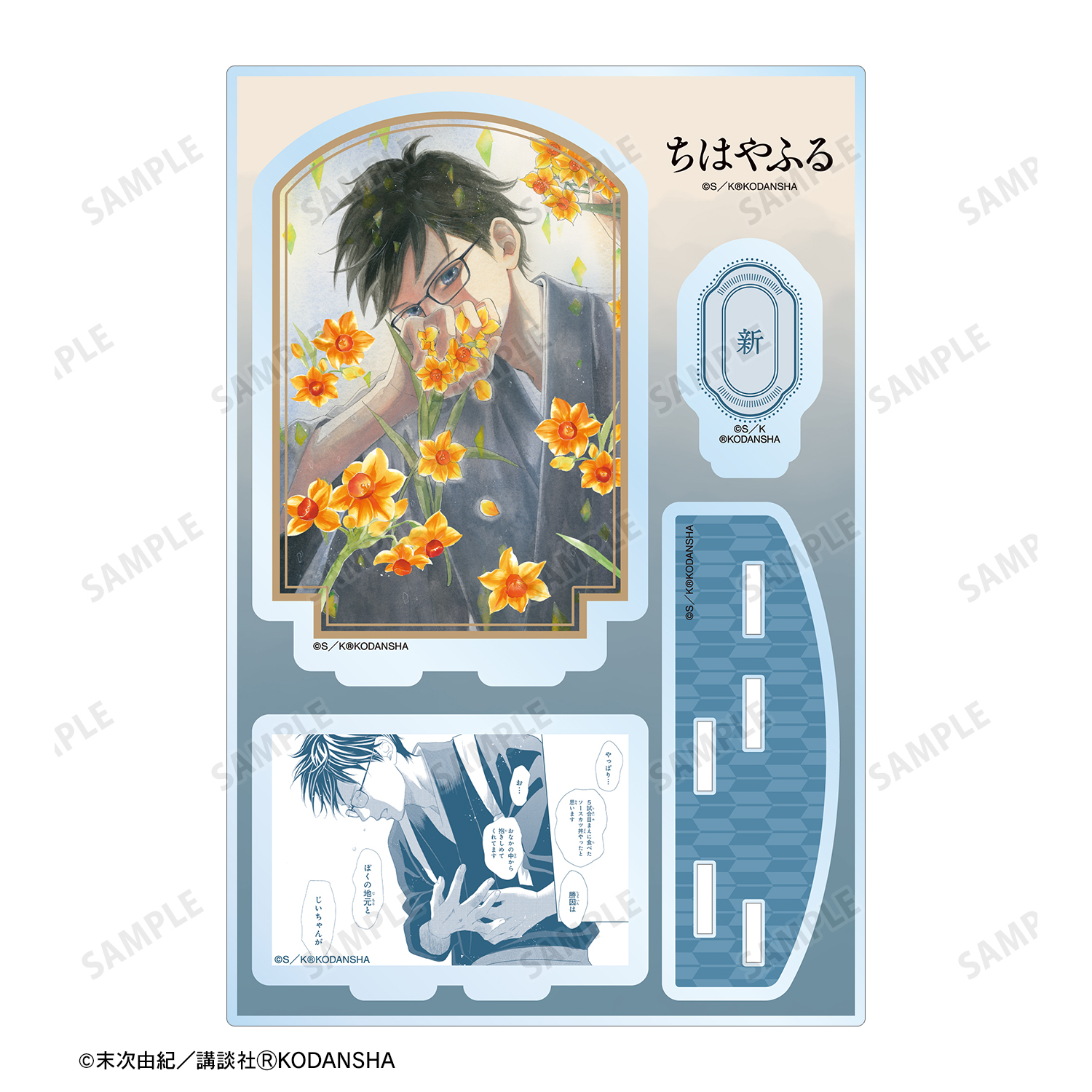 ちはやふる_綿谷新 パーツ付きBIGアクリルスタンド | 公式グッズ