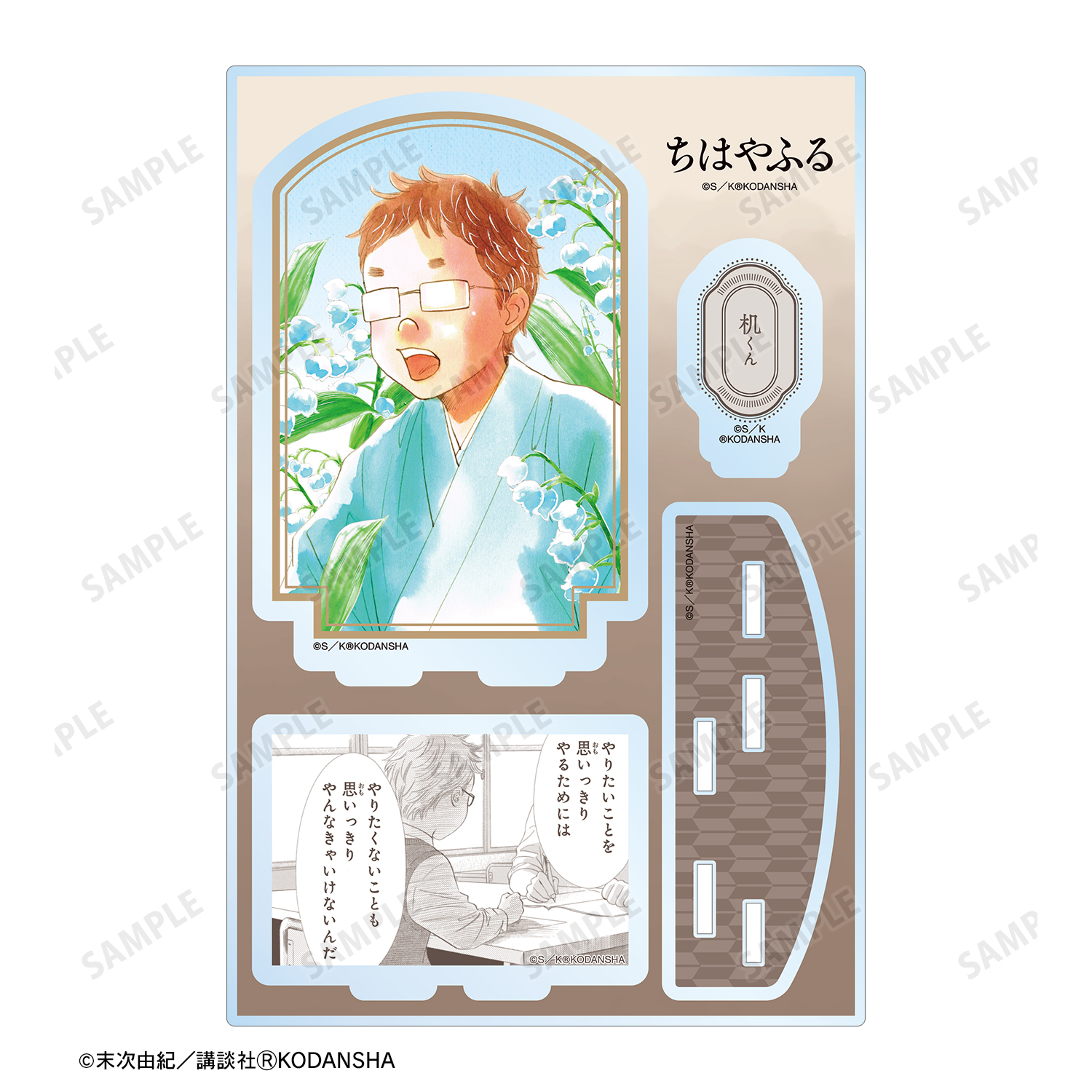 ちはやふる　アクリルスタンド　文京区コラボ　３点セット ちはやふる_駒野勉 パーツ付きBIGアクリルスタンド | 公式グッズ
