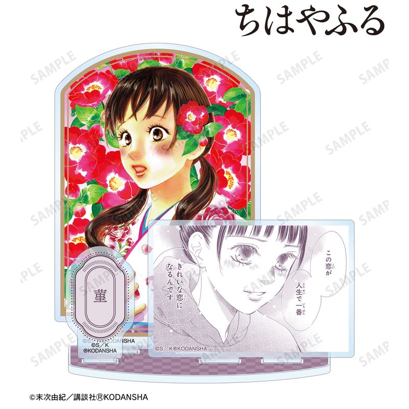 ちはやふる_花野菫 パーツ付きBIGアクリルスタンド | ちはやふる公式