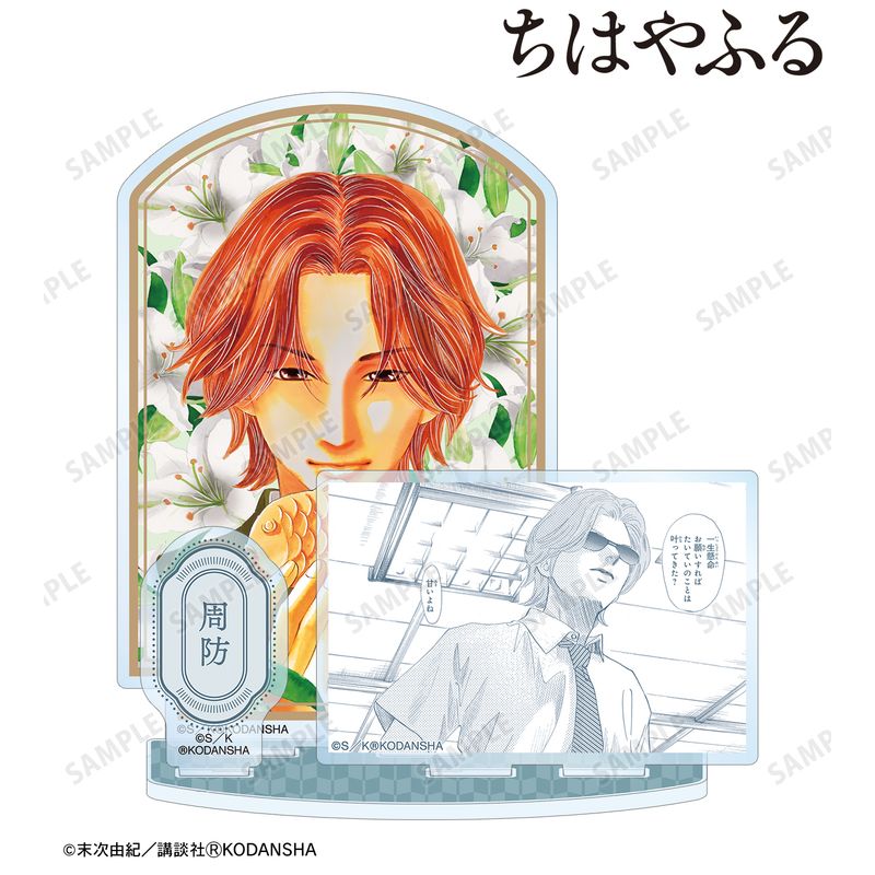 ちはやふる⭐️BIGアクスタ４点 ちはやふる_周防久志 パーツ付きBIGアクリルスタンド | ちはやふる公式