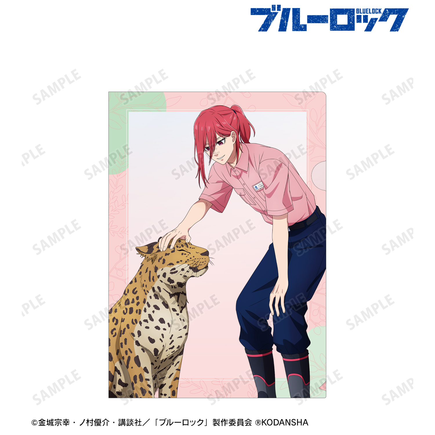 ブルーロック_ 東武動物公園コラボ 描き下ろしイラスト 千切 豹