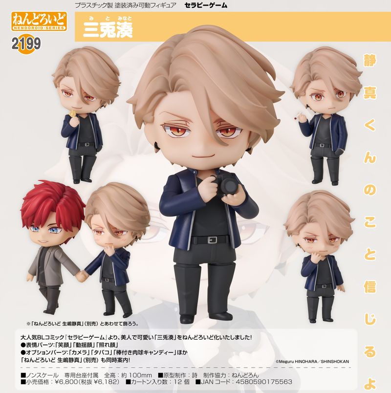 セラピーゲーム_ねんどろいど 三兎湊 | セラピーゲーム公式グッズ