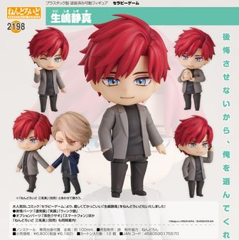 ねんどろいど 生嶋静真 – SOOTANG HOBBY