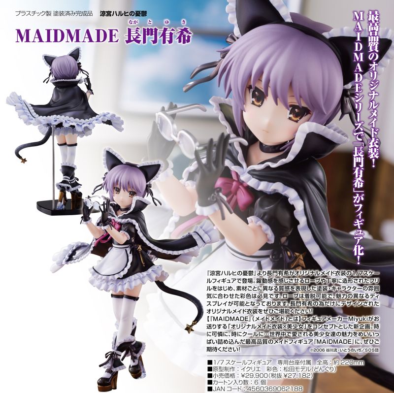 涼宮ハルヒの憂鬱_MAIDMADE 長門有希 | 「涼宮ハルヒ」シリーズ公式
