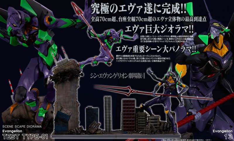 新世紀エヴァンゲリオン〜シンエヴァ CD13枚セット シン・エヴァンゲリオン劇場版_SCENE SCAPE DIORAMA 初号機vs第13号機