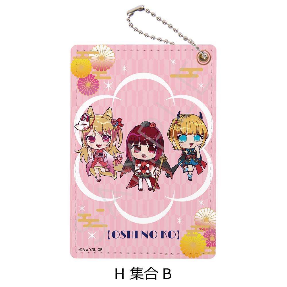 【推しの子】_パスケース H 集合B