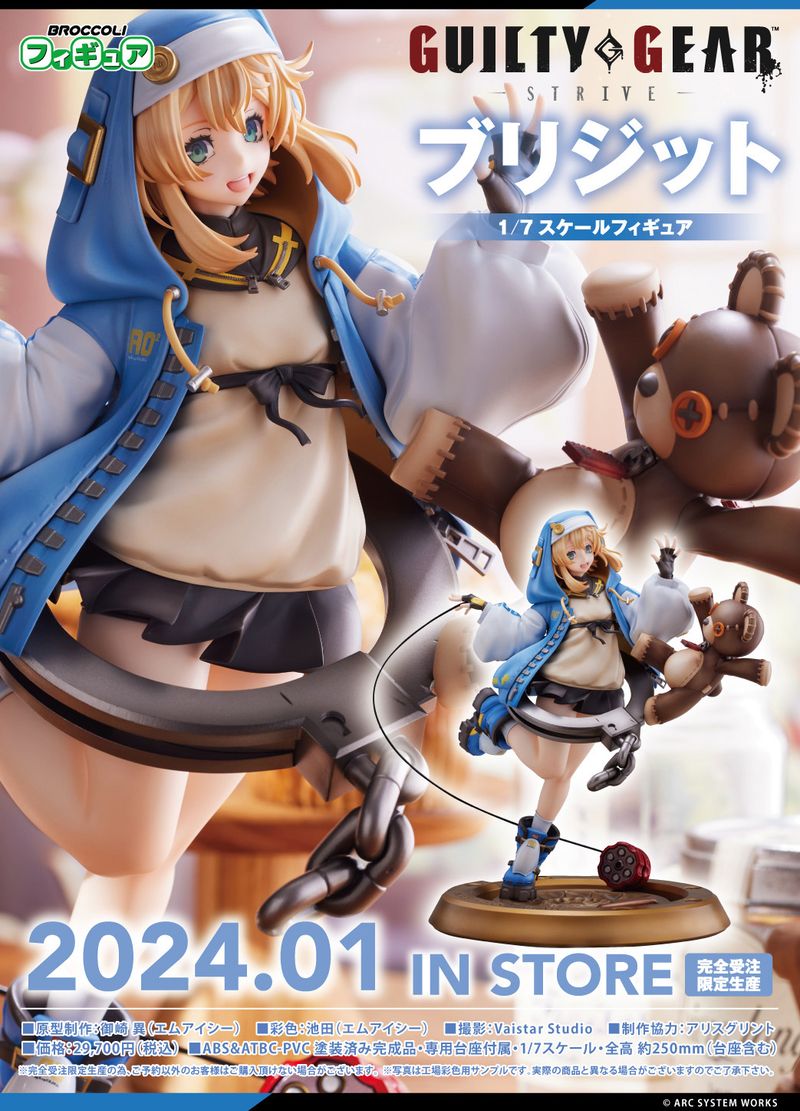 GUILTY GEAR -STRIVE-_1/7スケールフィギュア ブリジット | GUILTY