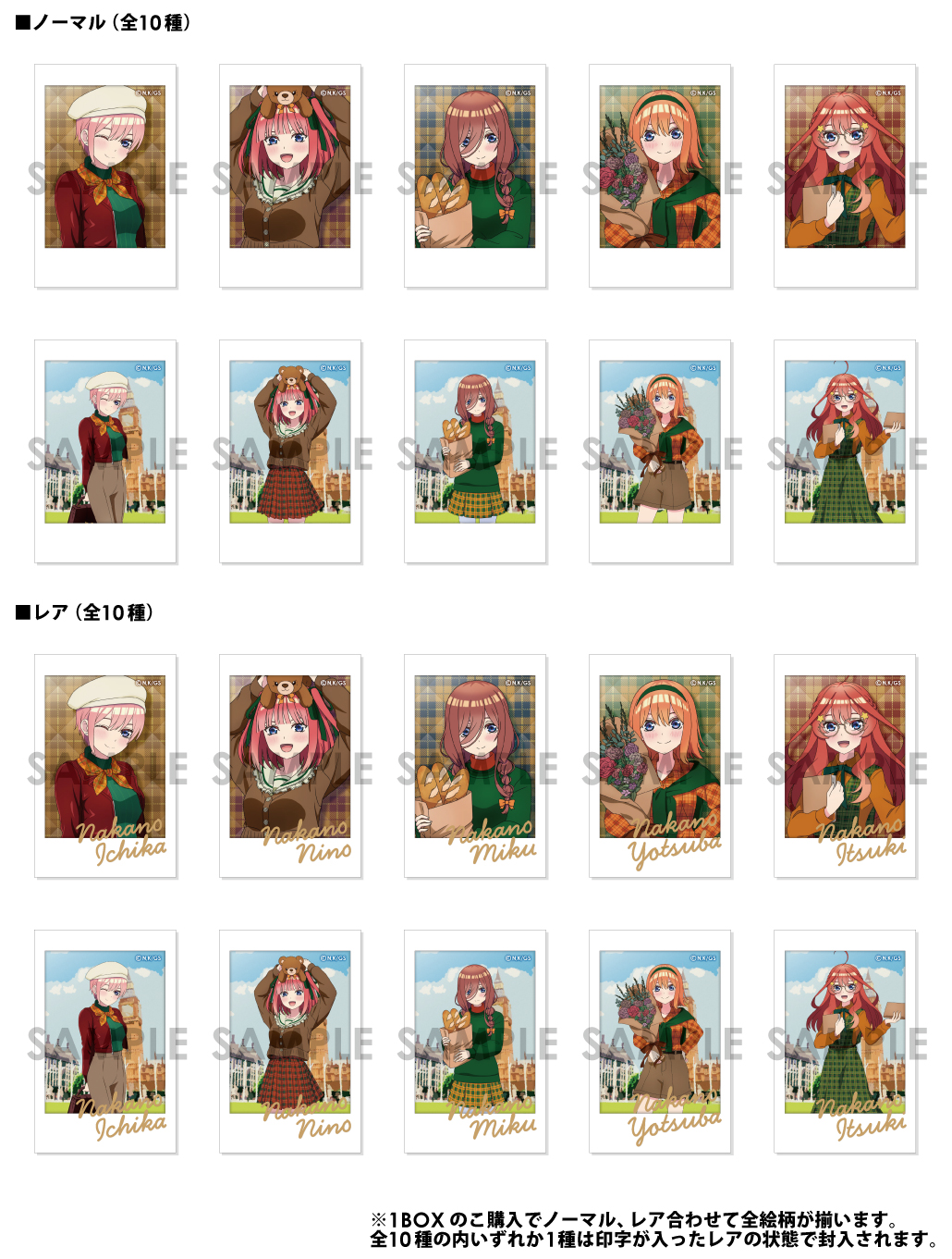 五等分の花嫁∽_キャラナップコレクション~British Style~ 1BOX