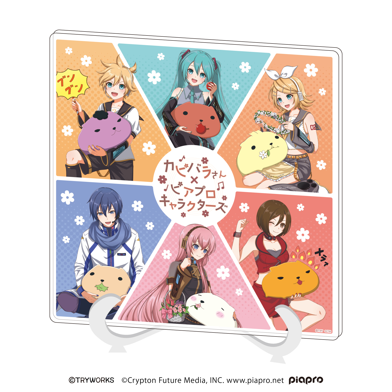 カピバラさん×ピアプロキャラクターズ_アクリルアートボード01/集合デザイン(描き起こしイラスト)