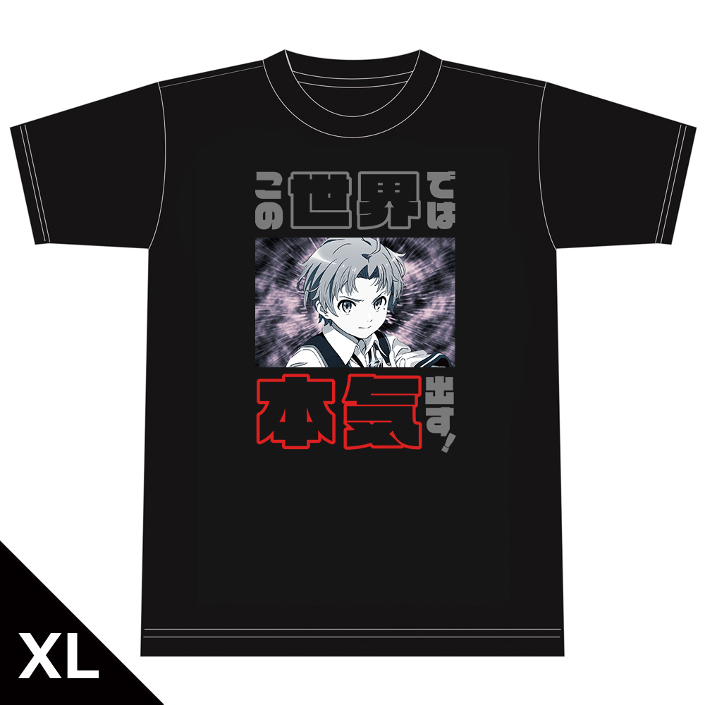 無職転生 ?異世界行ったら本気だす?_XLサイズ_この世界では本気出す!Tシャツ