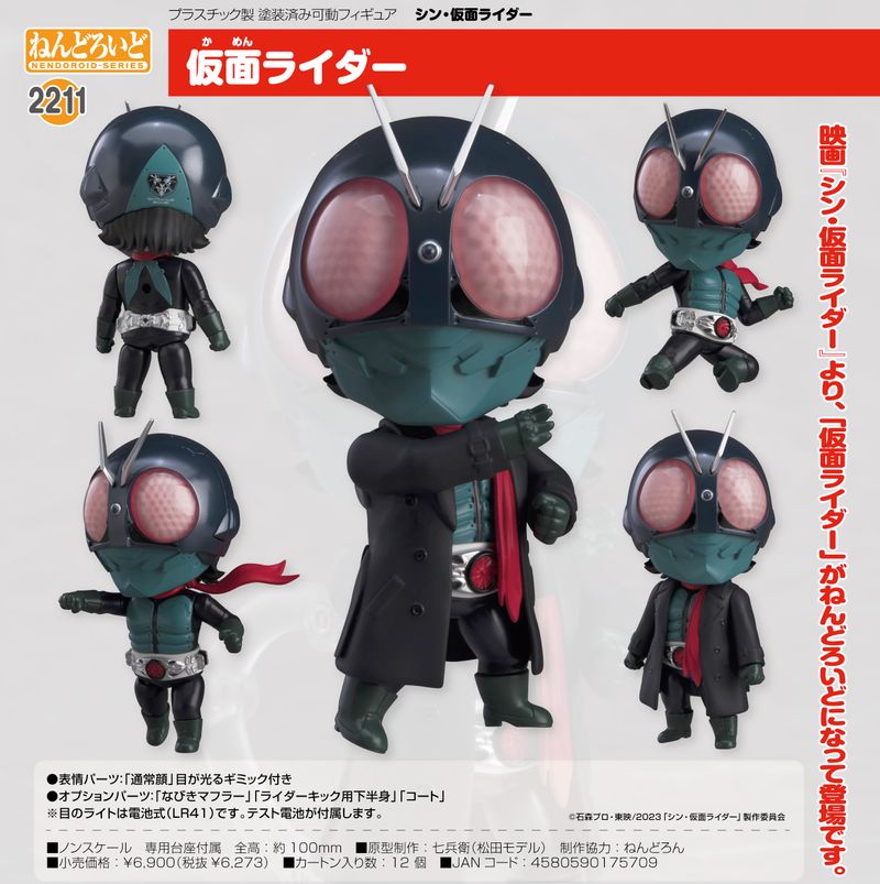 シン・仮面ライダー_ねんどろいど 仮面ライダー | 仮面ライダー