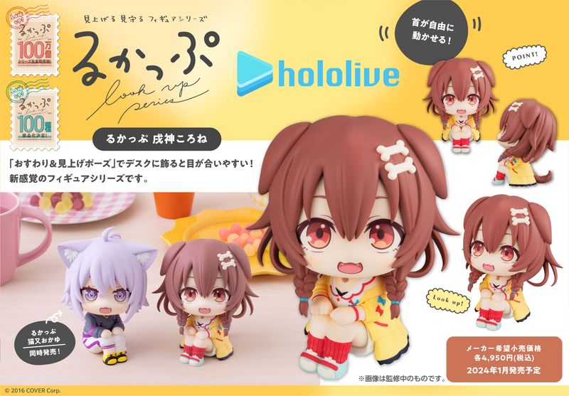 ホロライブ_るかっぷ 戌神ころね | ホロライブ公式グッズ | colleize