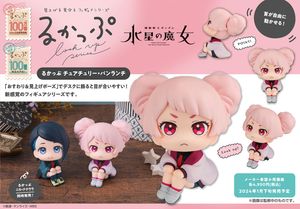 機動戦士ガンダム 水星の魔女_るかっぷ チュアチュリー・パンランチ