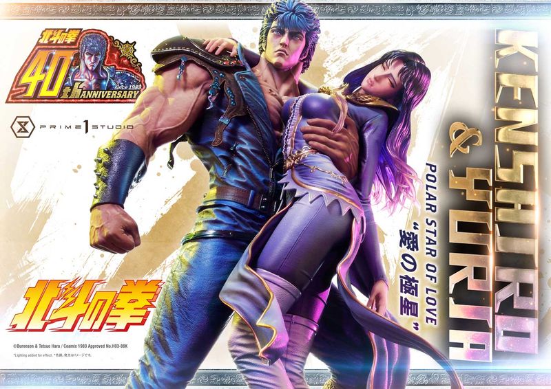 北斗の拳_アルティメットプレミアムマスターライン ケンシロウ&ユリア