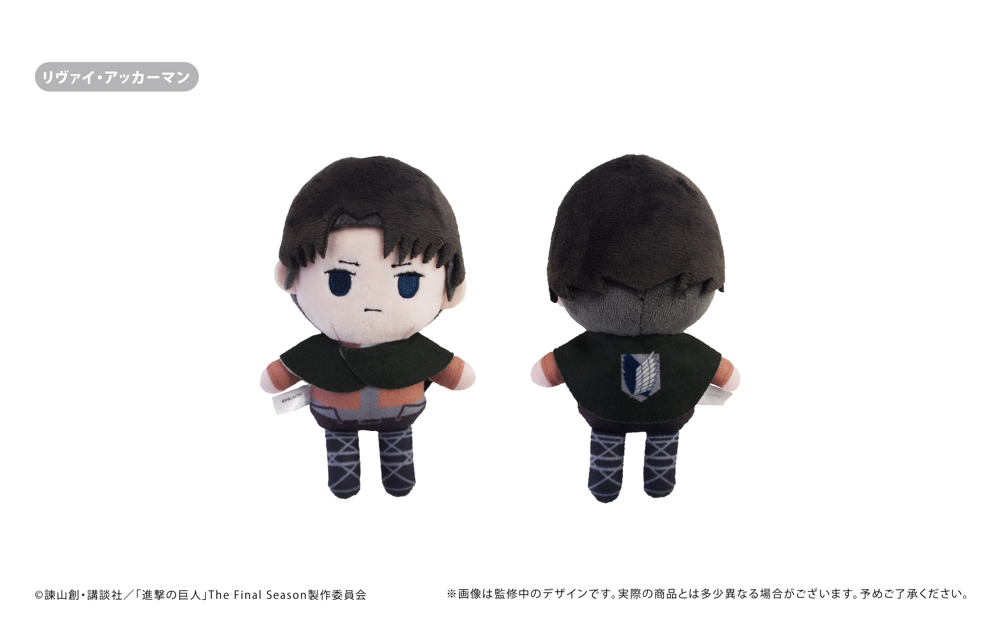 進撃の巨人_ ぷちふわぬいぐるみVol.2 リヴァイ・アッカーマン