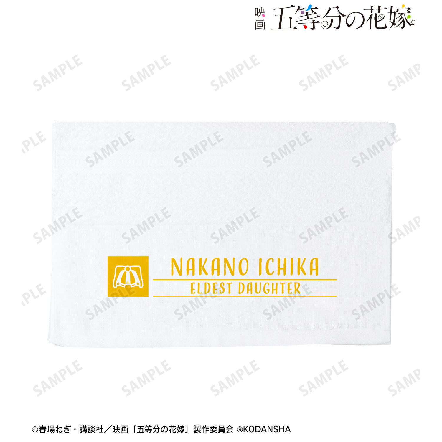 映画 五等分の花嫁 東武動物公園コラボ 描き下ろしイラスト 中野一花 サファリルックver. 粗品タオル