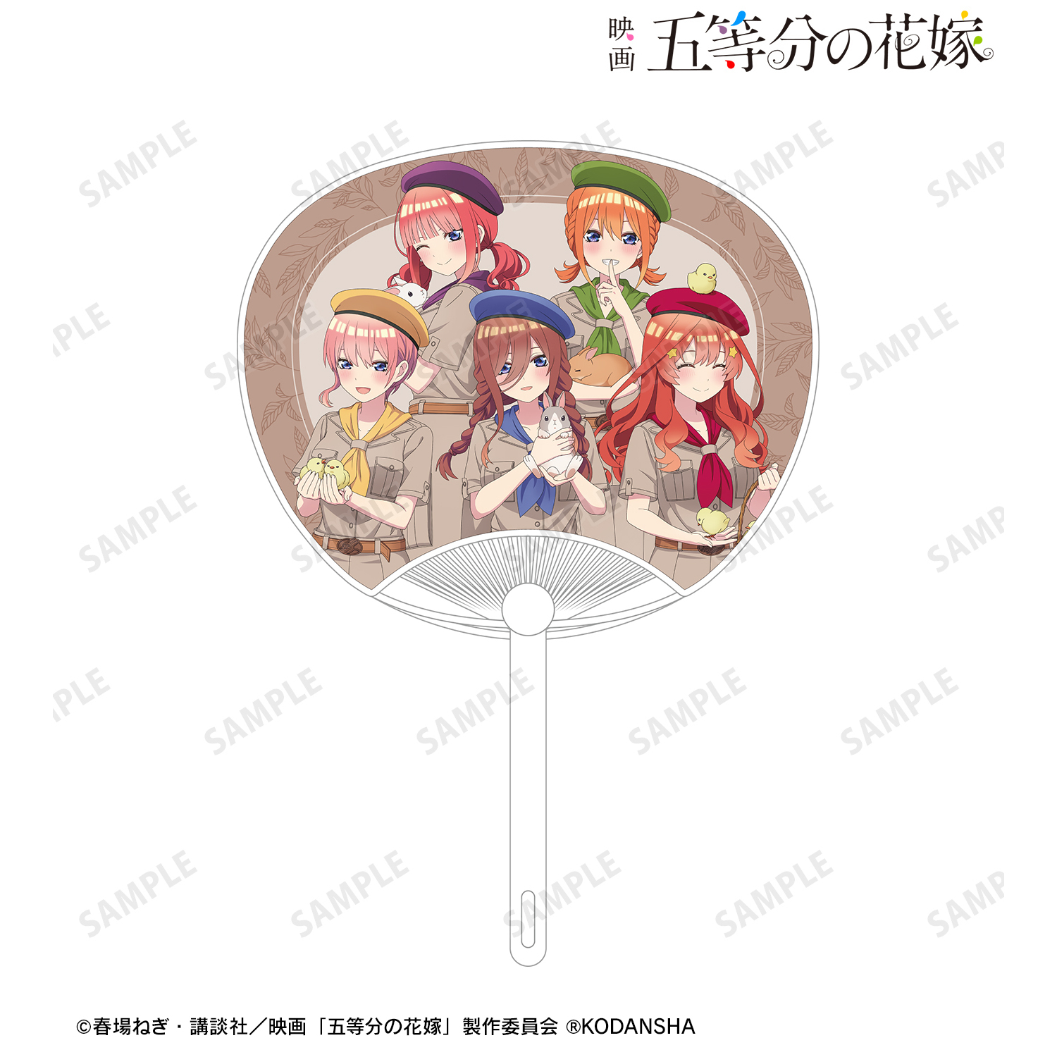 映画 五等分の花嫁_東武動物公園コラボ 描き下ろしイラスト 集合 サファリルックver. うちわ