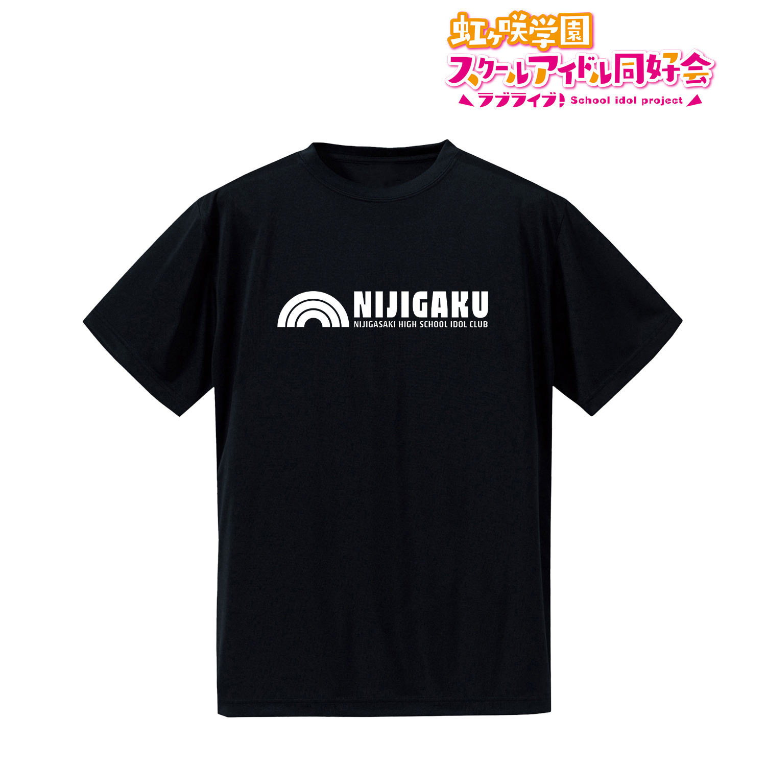 ラブライブ！虹ヶ咲学園スクールアイドル同好会_(サイズ/S)_ドライTシャツメンズ