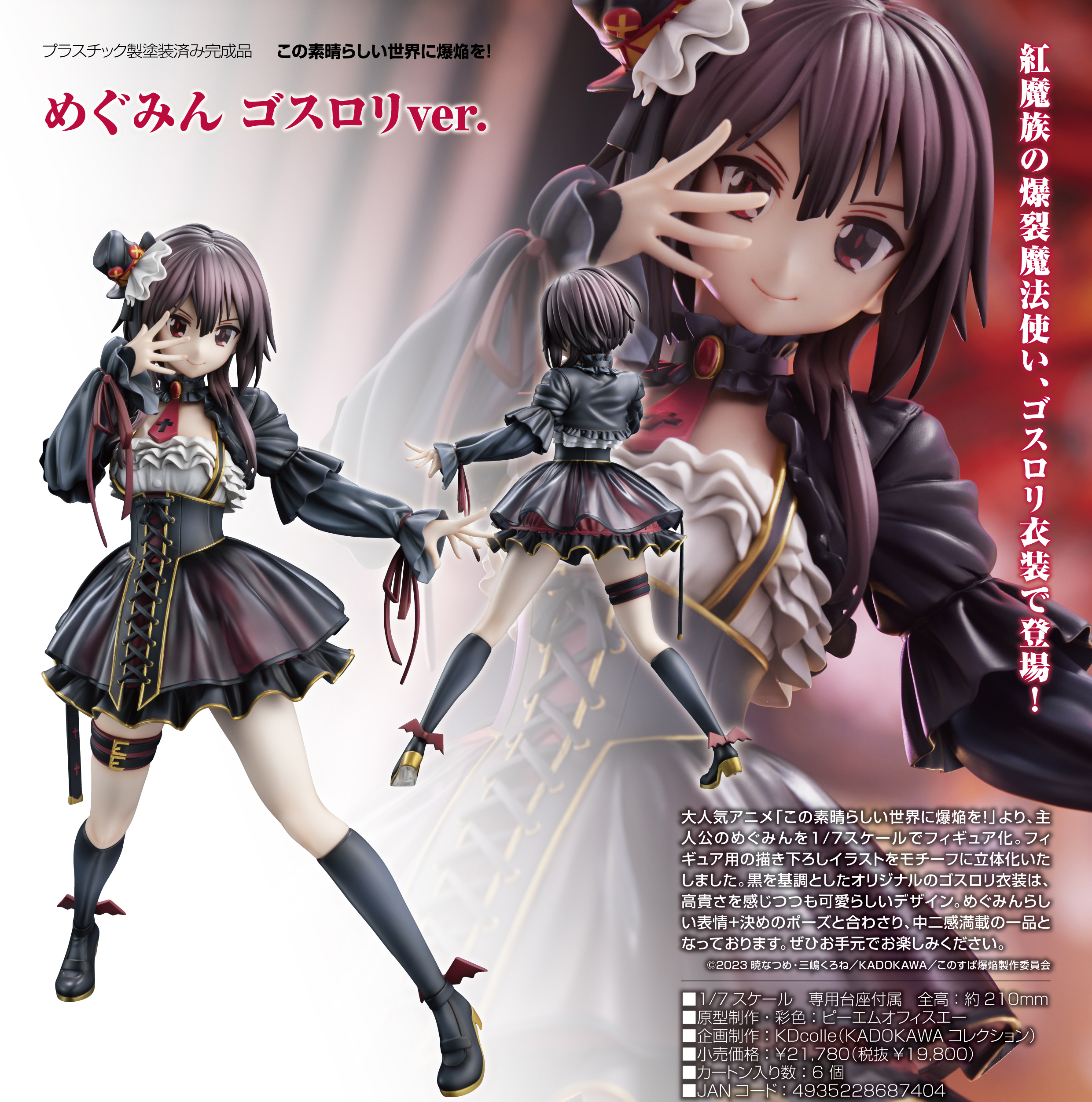 ★この素晴らしい世界に爆焔を！　めぐみん ゴスロリver. 1/7スケール この素晴らしい世界に爆焔を！』めぐみん ゴスロリver
