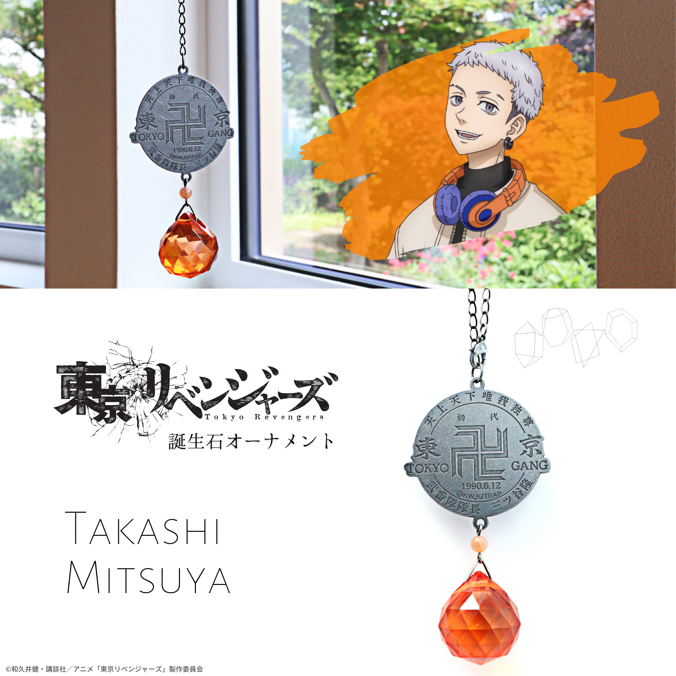 東京リベンジャーズ_誕生石オーナメント 三ツ谷隆