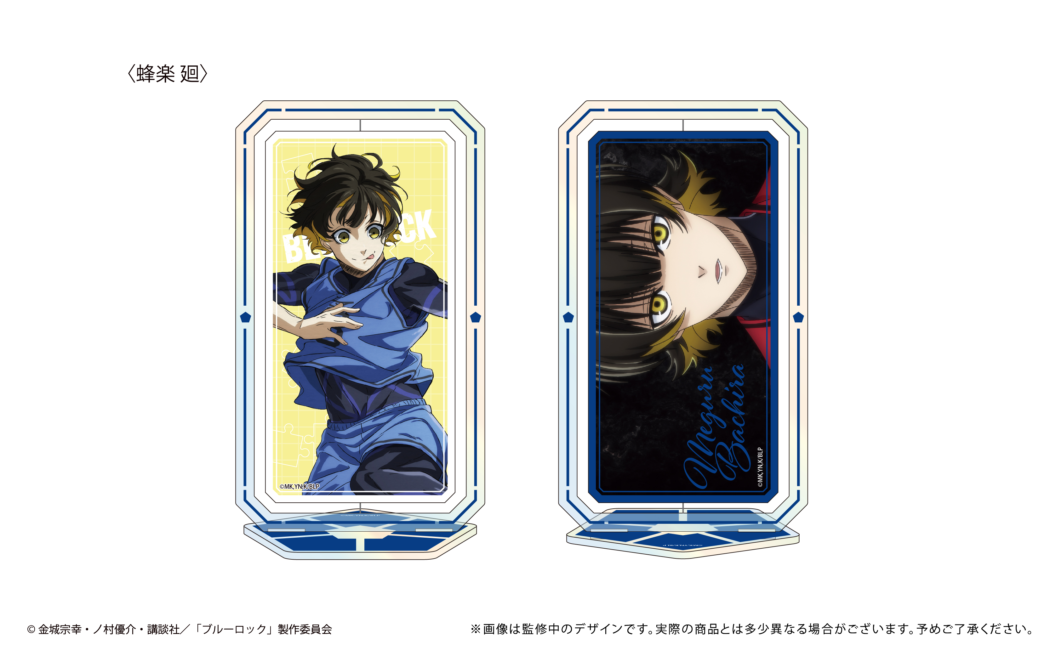 ブルーロック TVアニメ「ブルーロック/BLUELOCK」オフィシャル クロノグラフ腕時計
