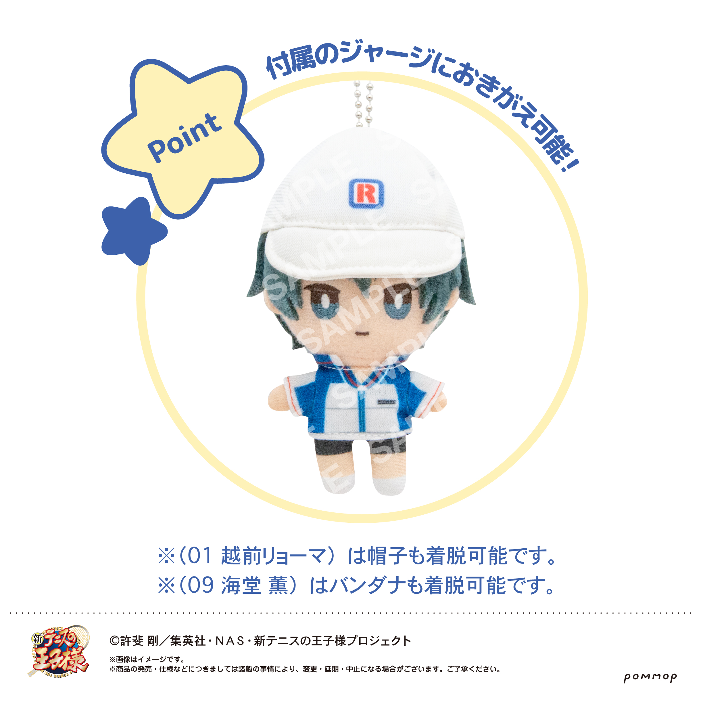 新テニスの王子様_おきがえぬいぐるみミニ 青学 (04 不二周助