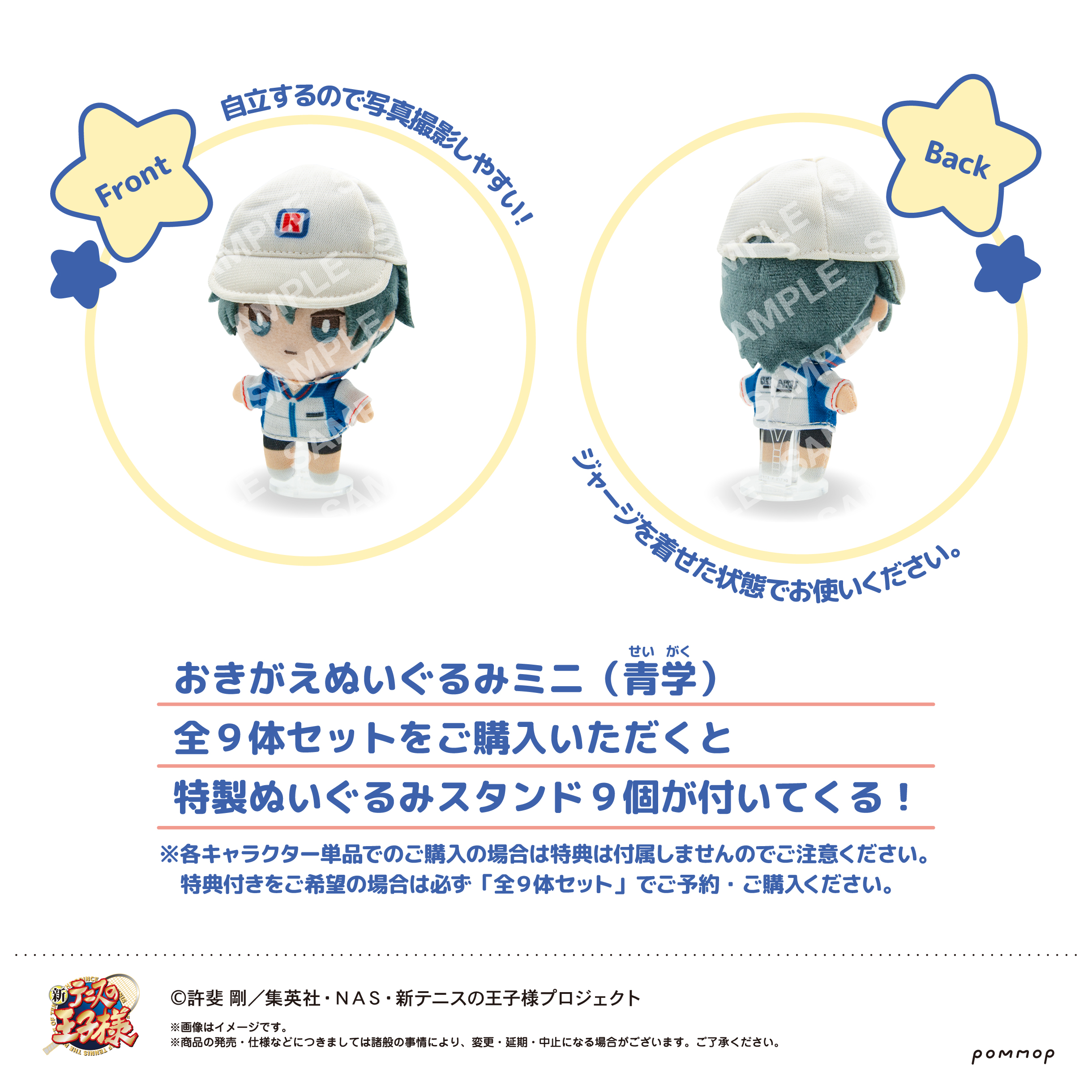 新テニスの王子様 おきぬいミニ青学 Amazon.co.jp: 新テニスの王子様 おきがえぬいぐるみミニ青学