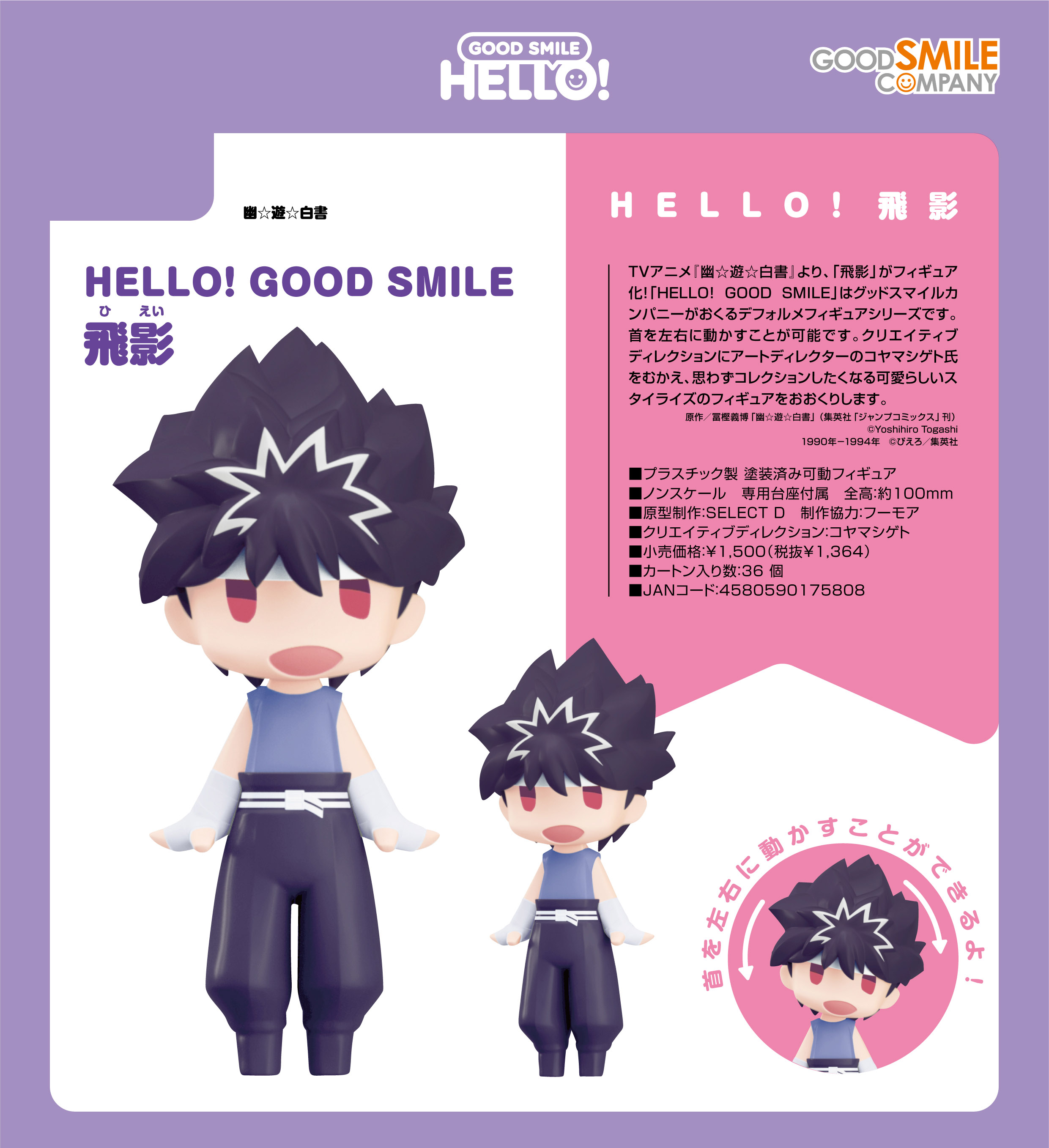 幽☆遊☆白書_HELLO! GOOD SMILE 飛影