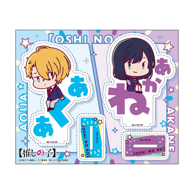 推しの子】_おなまえぴたんコ アクリルスタンドBアクア&黒川あかね