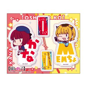 [추심의 아이]_오나마에 피탄코 아크릴스탠드C:아리마 가나&MEM쵸