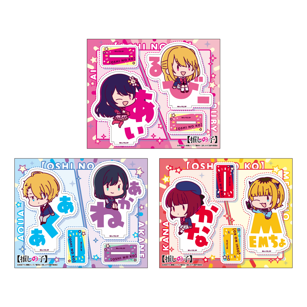 推しの子】_おなまえぴたんコ アクリルスタンドC:有馬かな&MEM