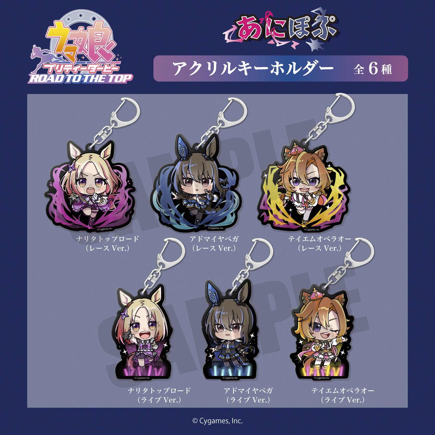 ウマ娘RTTT ナリタトップロード　あにぽぷ ウマ娘 プリティーダービー_あにぽぷ アクリルキーホルダー