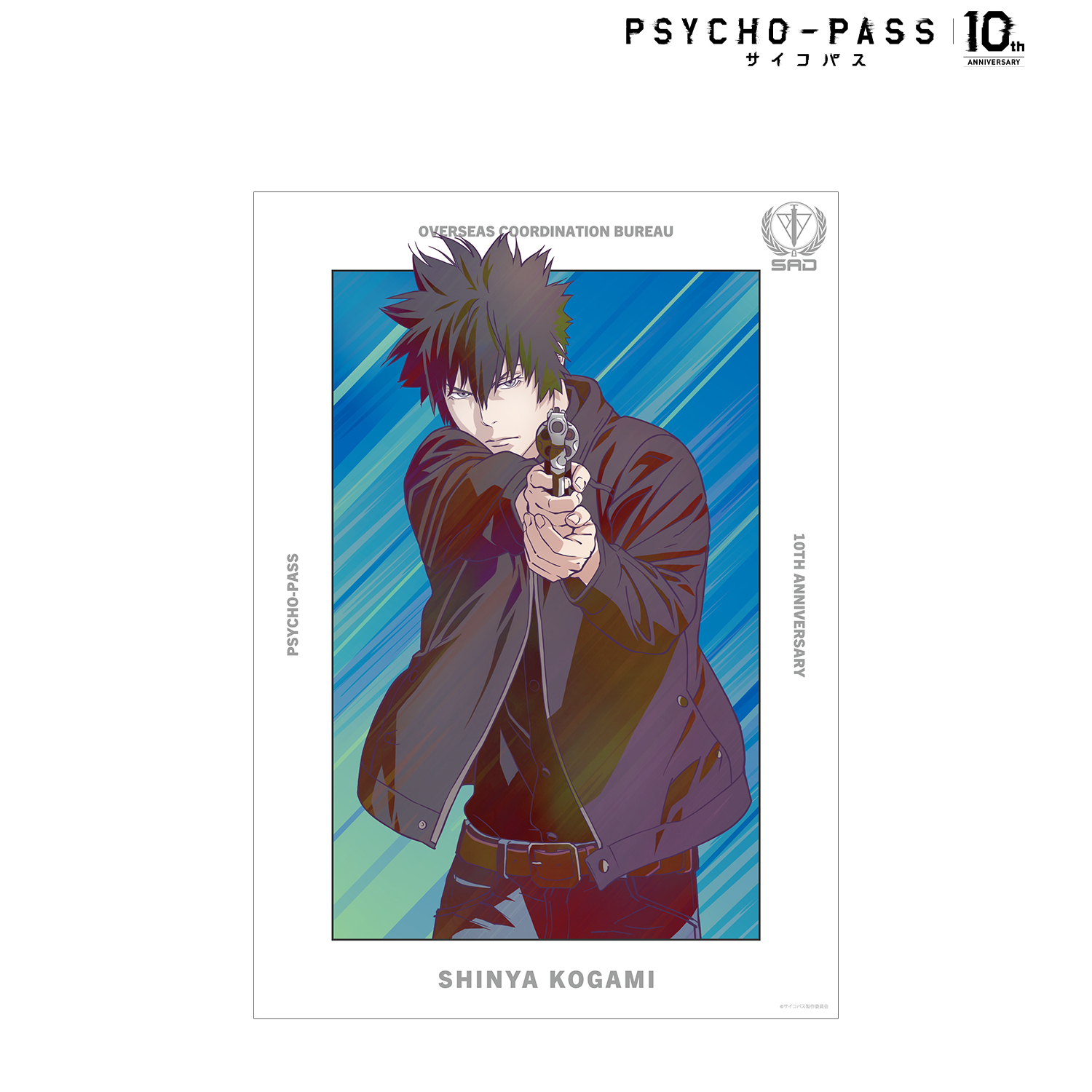 PSYCHO-PASS サイコパス10th ANNIVERSARY_狡噛 慎也 Ani-Art clear label A3マット加工ポスター