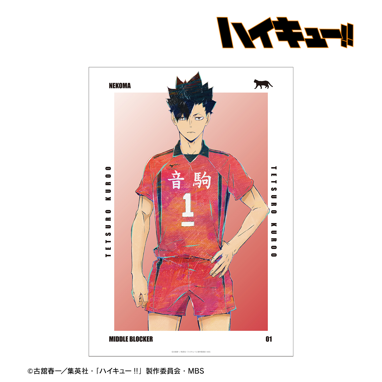 ハイキュー!!_黒尾鉄朗 Ani-Art 第6弾 A3マット加工ポスター