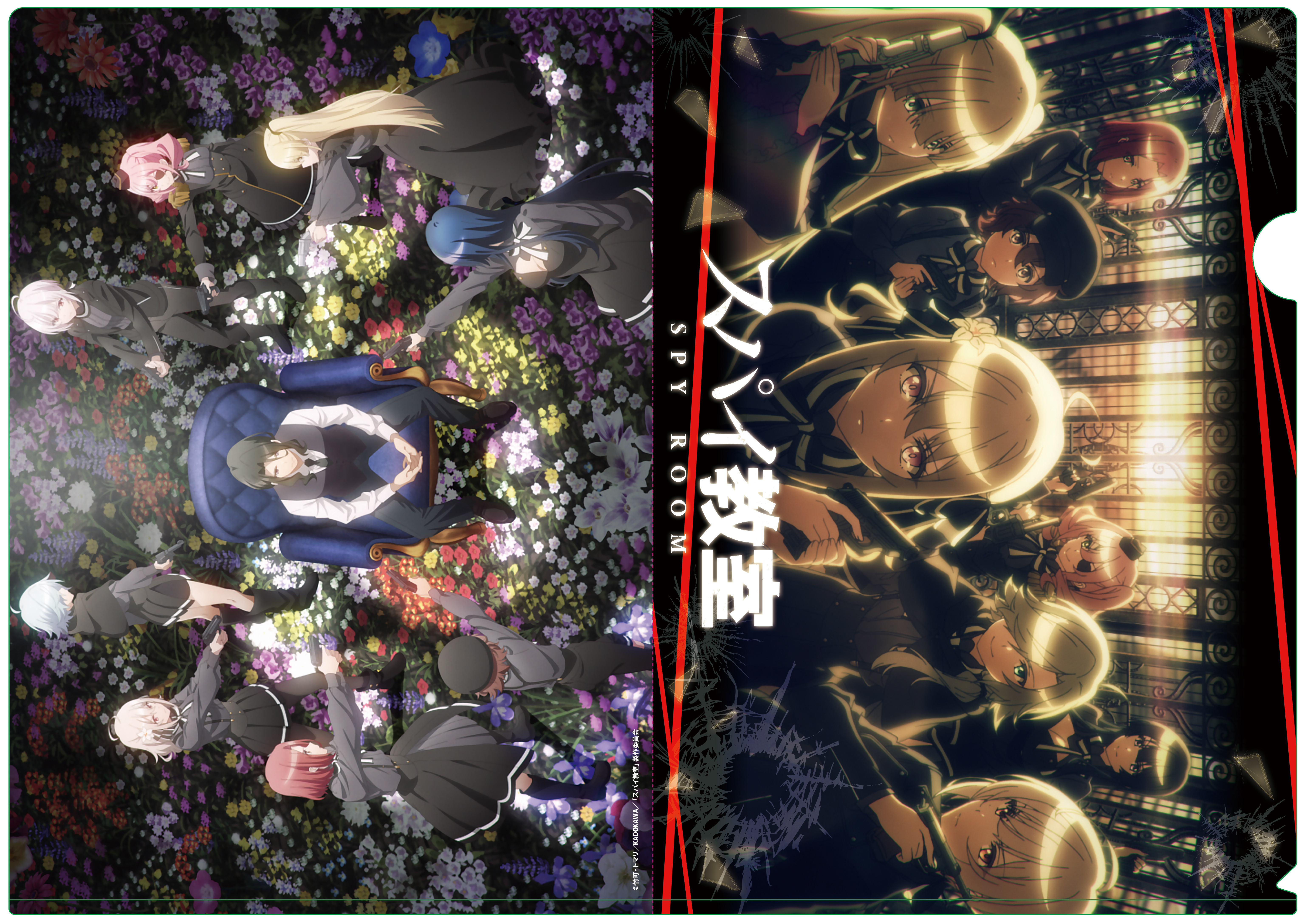 スパイ教室_クリアファイル