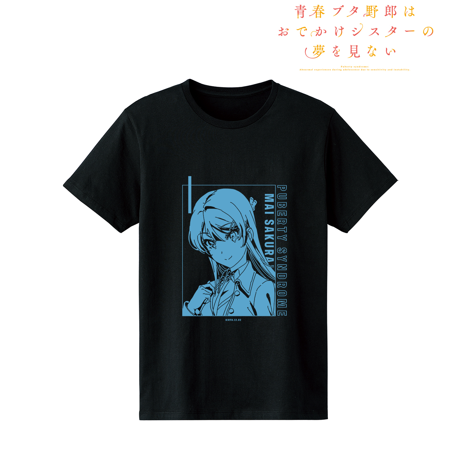 青春ブタ野郎はおでかけシスターの夢を見ない_(サイズ/S)_桜島麻衣 Tシャツメンズ